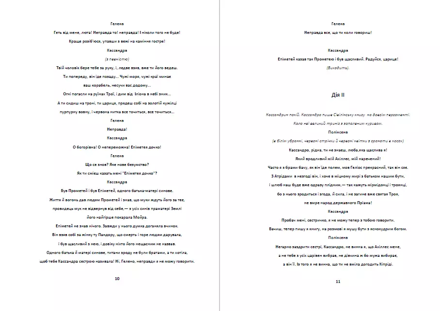 Книга Кассандра обкладинка 5