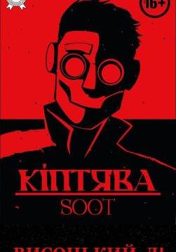 Книга Кіптява/Soot Висоцький Д! epub pdf fb2 формат обкладинка