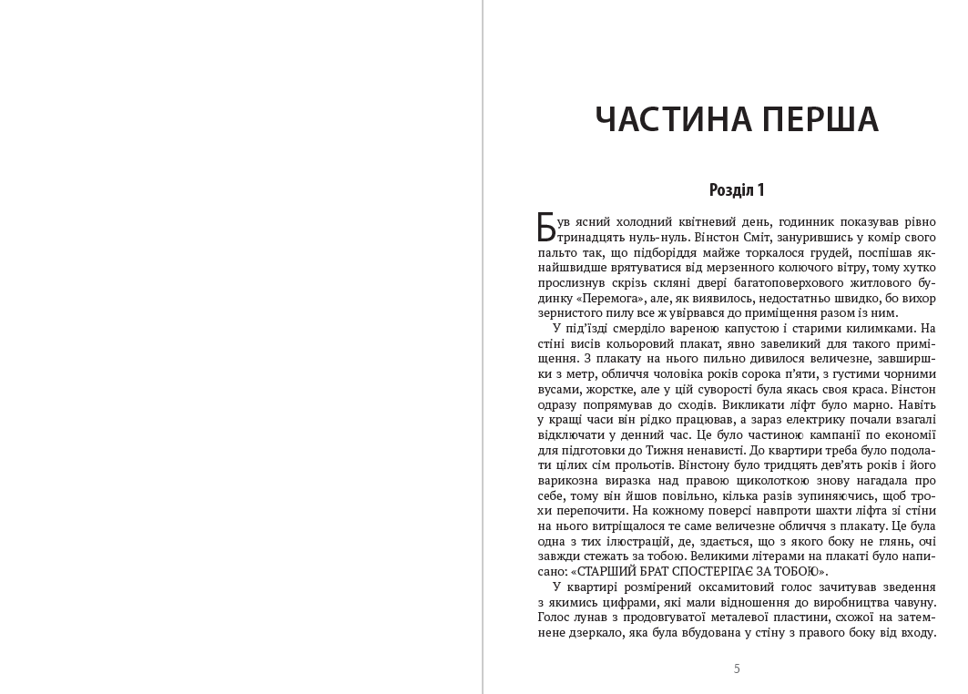 Книга 1984 фото 5 Книга 1984 обкладинка 5