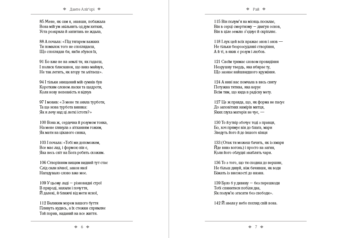 Книга Божественна комедія. Рай фото 6 Книга Божественна комедія. Рай обкладинка 6
