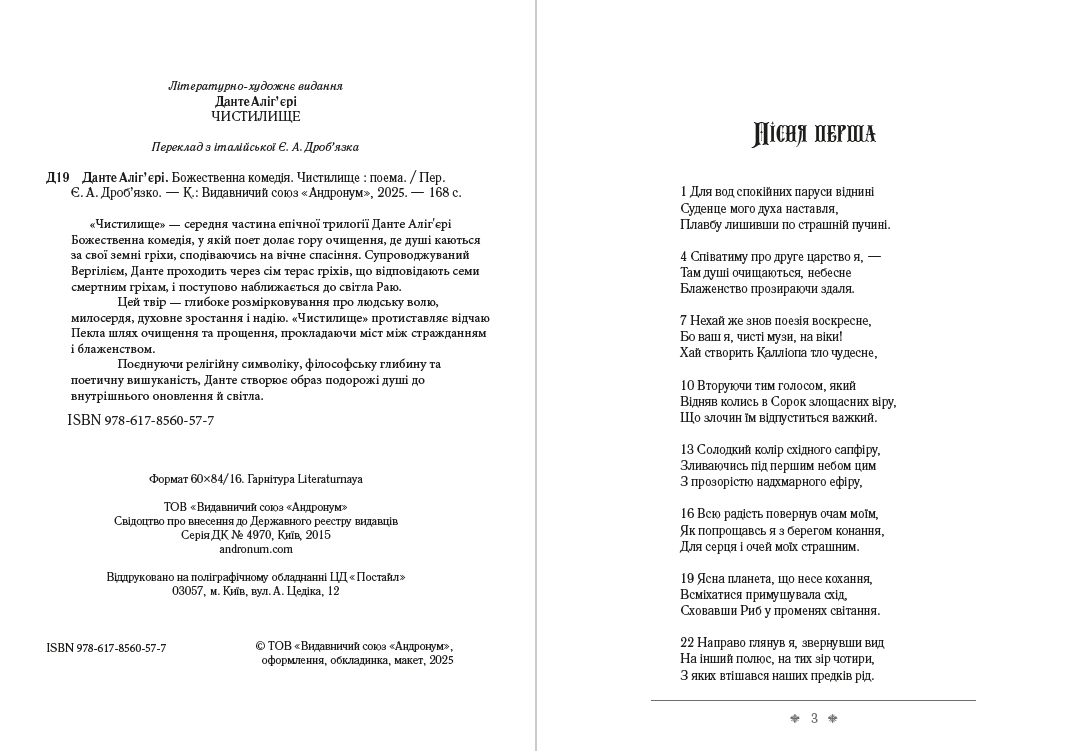 Книга Божественна комедія. Чистилище фото 4 Книга Божественна комедія. Чистилище обкладинка 4