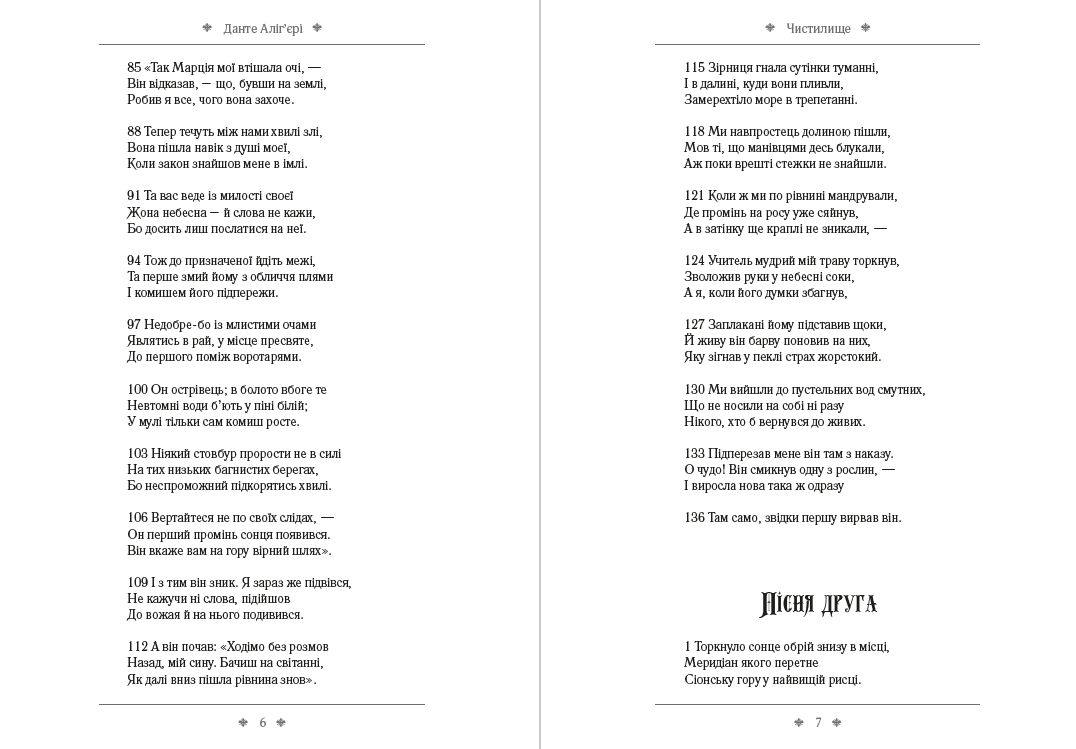 Книга Божественна комедія. Чистилище фото 6 Книга Божественна комедія. Чистилище обкладинка 6