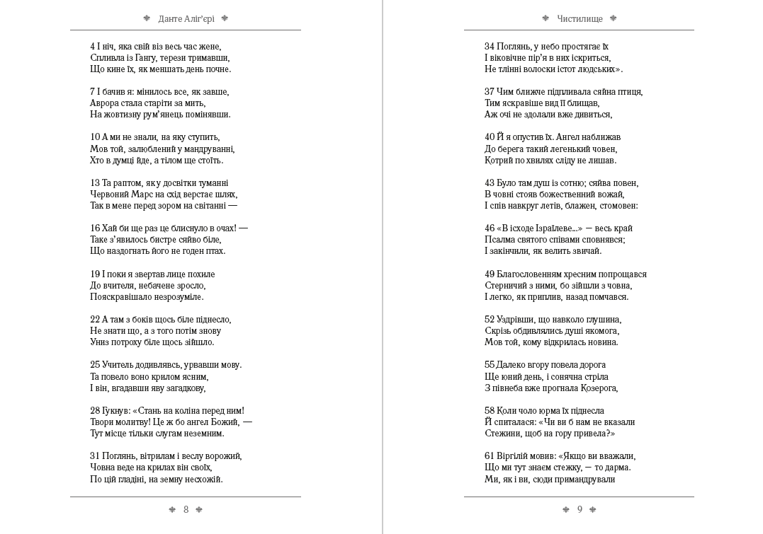 Книга Божественна комедія. Чистилище фото 7 Книга Божественна комедія. Чистилище обкладинка 7