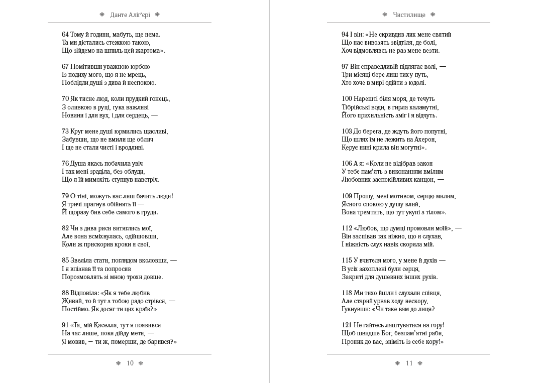 Книга Божественна комедія. Чистилище фото 8 Книга Божественна комедія. Чистилище обкладинка 8