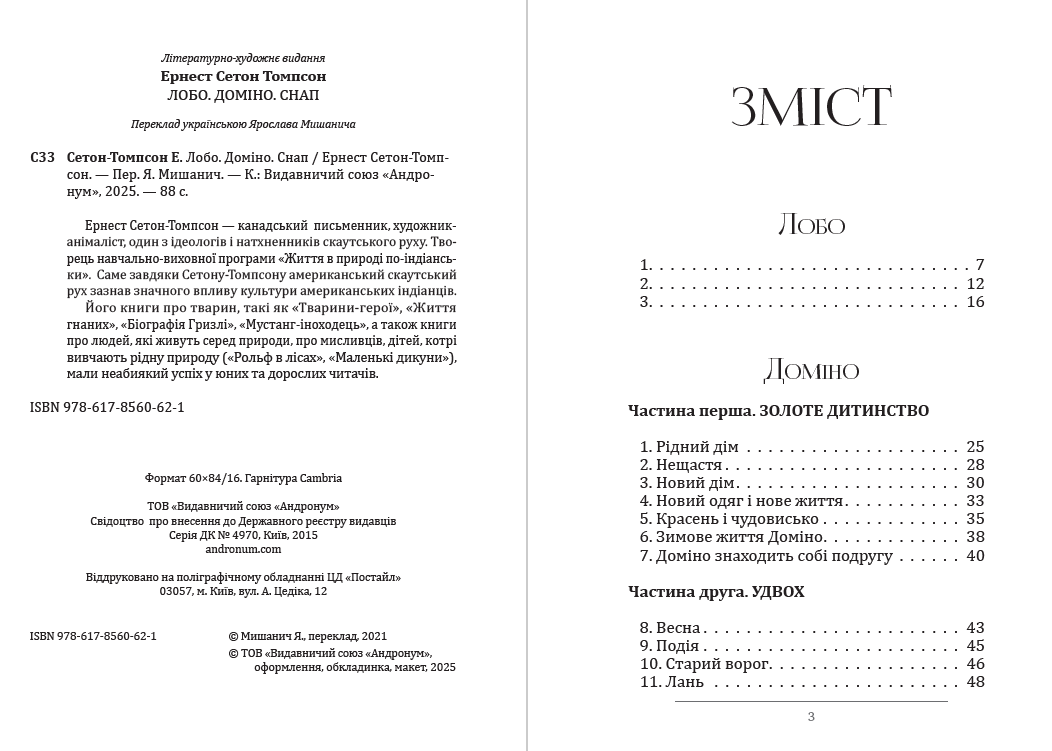 Книга Лобо. Доміно. Снап фото 4 Книга Лобо. Доміно. Снап обкладинка 4