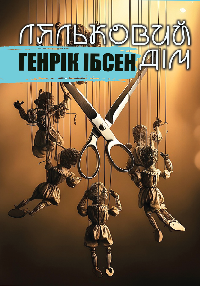 Книга Ляльковий дім фото 3 Книга Ляльковий дім обкладинка 3