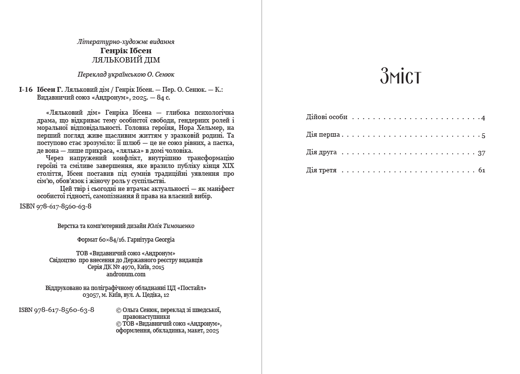 Книга Ляльковий дім фото 4 Книга Ляльковий дім обкладинка 4