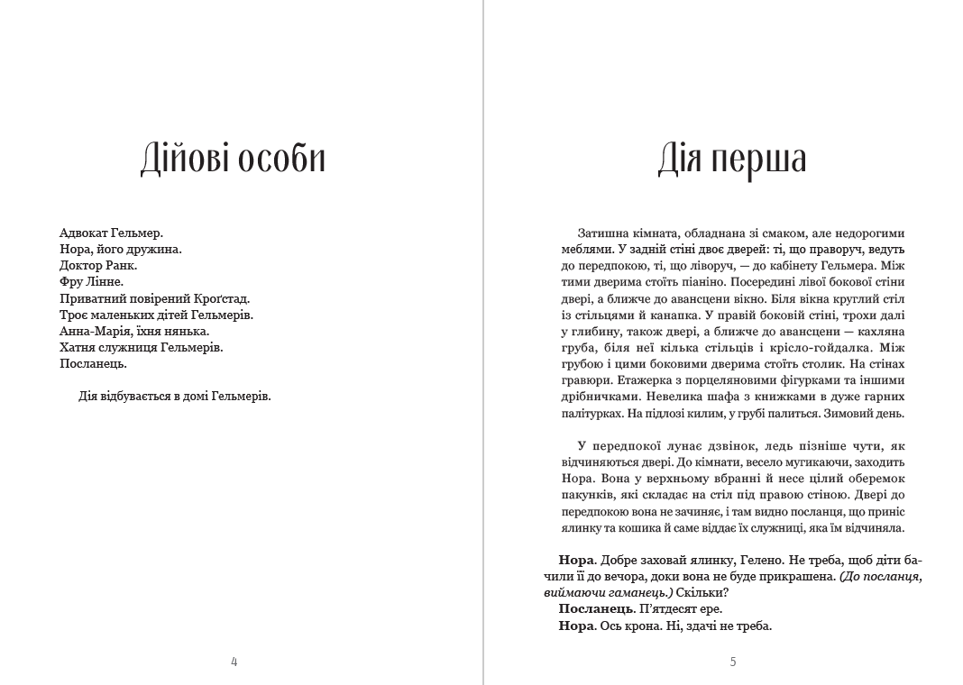 Книга Ляльковий дім фото 5 Книга Ляльковий дім обкладинка 5