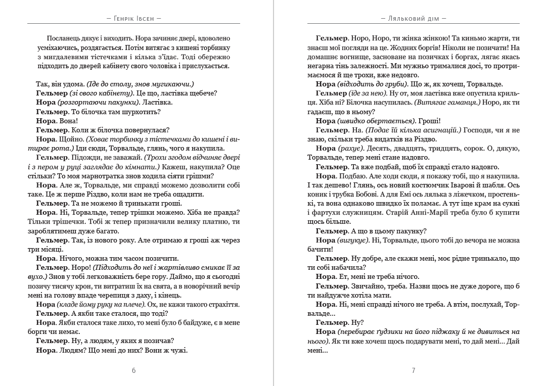 Книга Ляльковий дім фото 6 Книга Ляльковий дім обкладинка 6