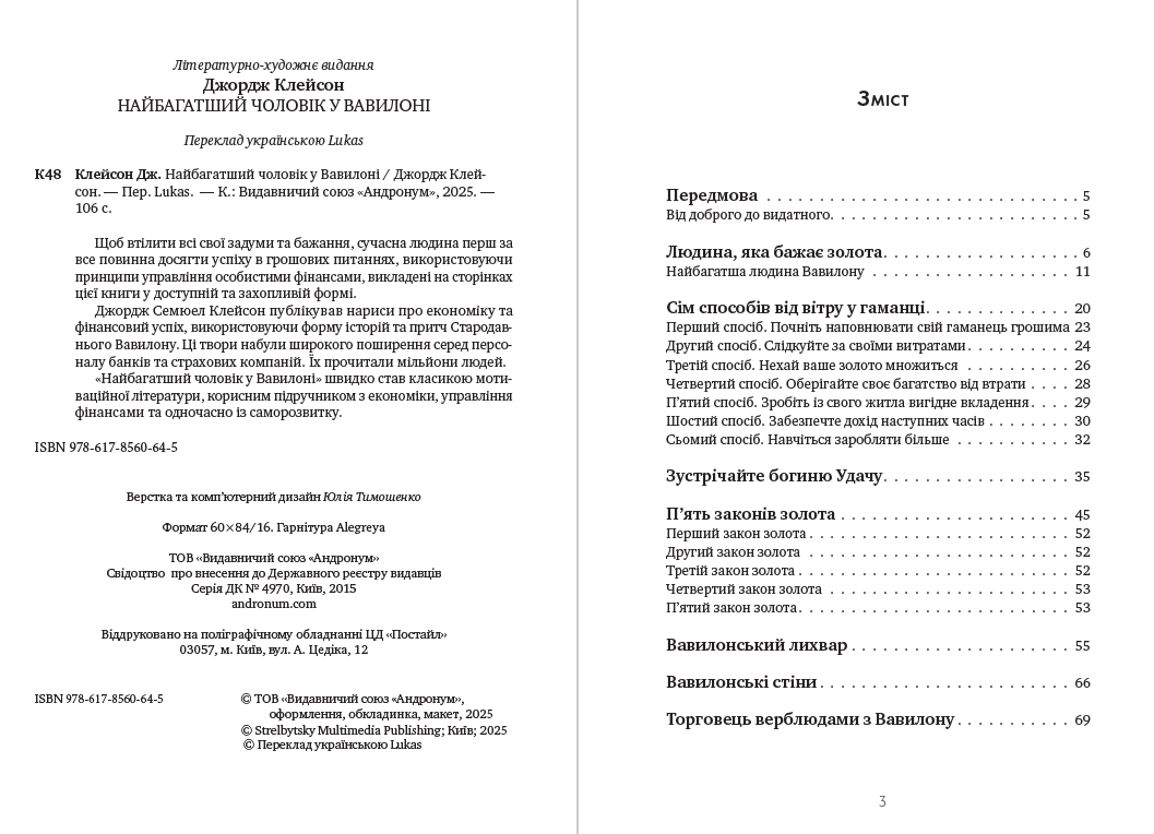 Книга Найбагатший чоловік у Вавилоні фото 4 Книга Найбагатший чоловік у Вавилоні обкладинка 4
