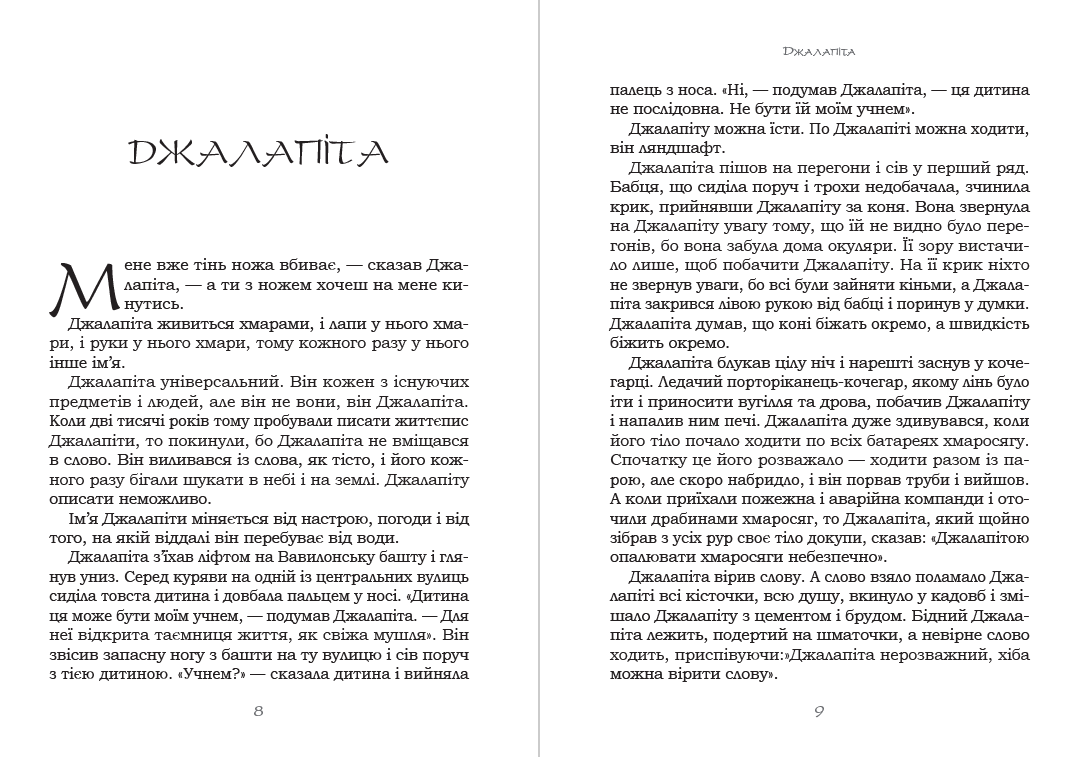 Книга Казка про яян : казки та новели фото 7 Книга Казка про яян : казки та новели обкладинка 7