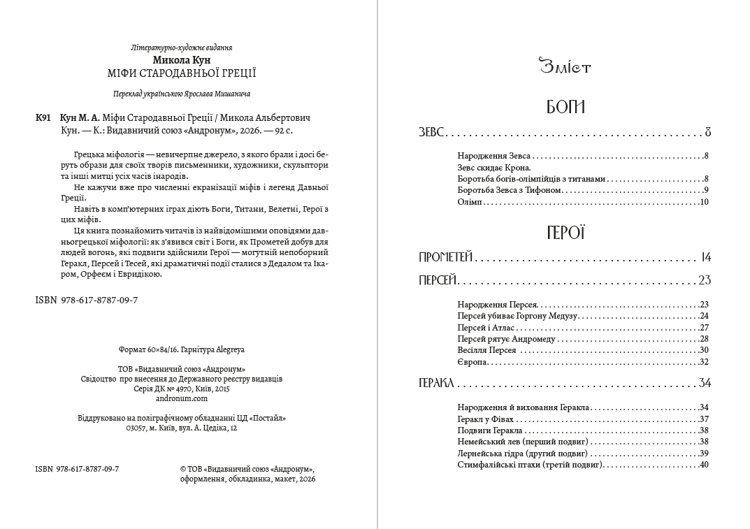 Книга Міфи Стародавньої Греції фото 4 Книга Міфи Стародавньої Греції обкладинка 4