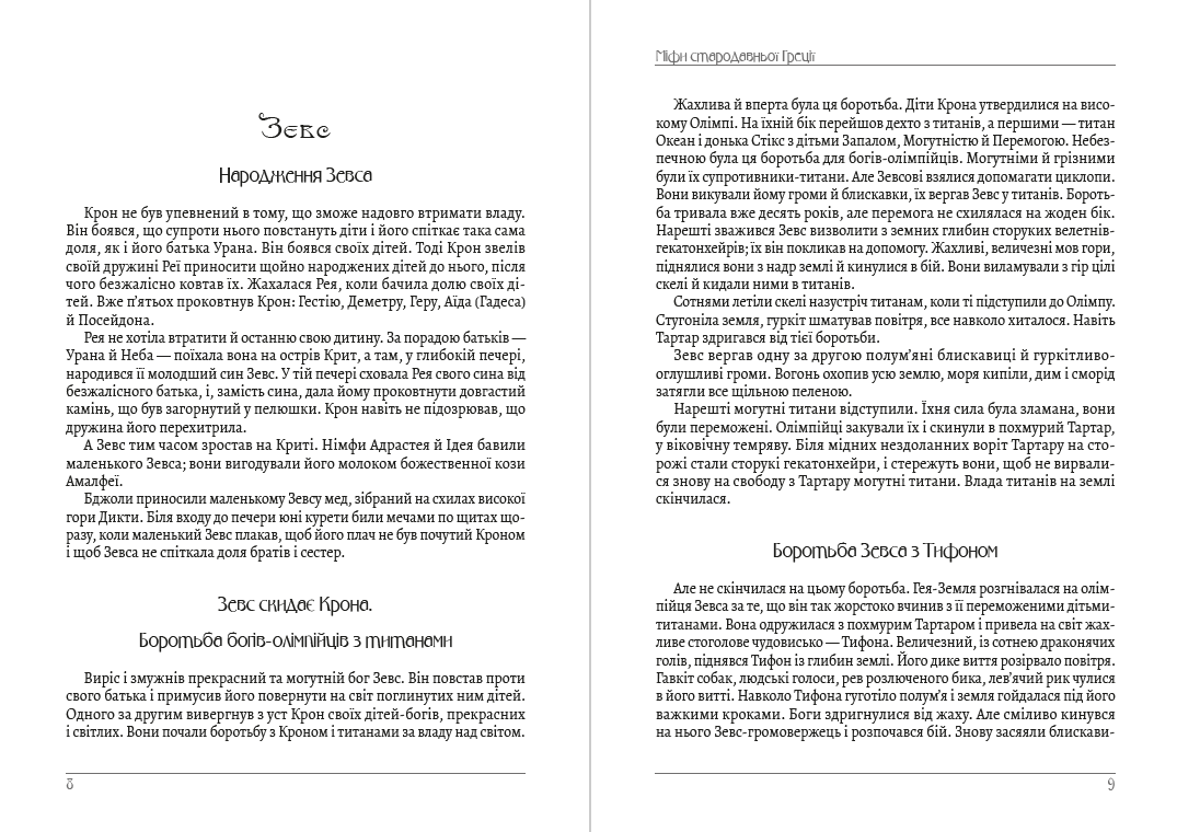 Книга Міфи Стародавньої Греції фото 7 Книга Міфи Стародавньої Греції обкладинка 7