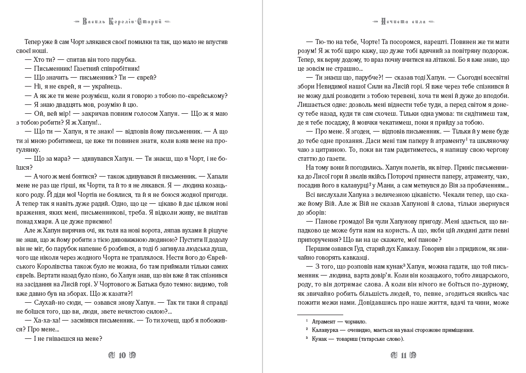 Книга Нечиста сила. Хуха-Моховинка. Вовкулака Хреб. Мавка Вербинка. Мара та інші твори фото 8 Книга Нечиста сила. Хуха-Моховинка. Вовкулака Хреб. Мавка Вербинка. Мара та інші твори обкладинка 8