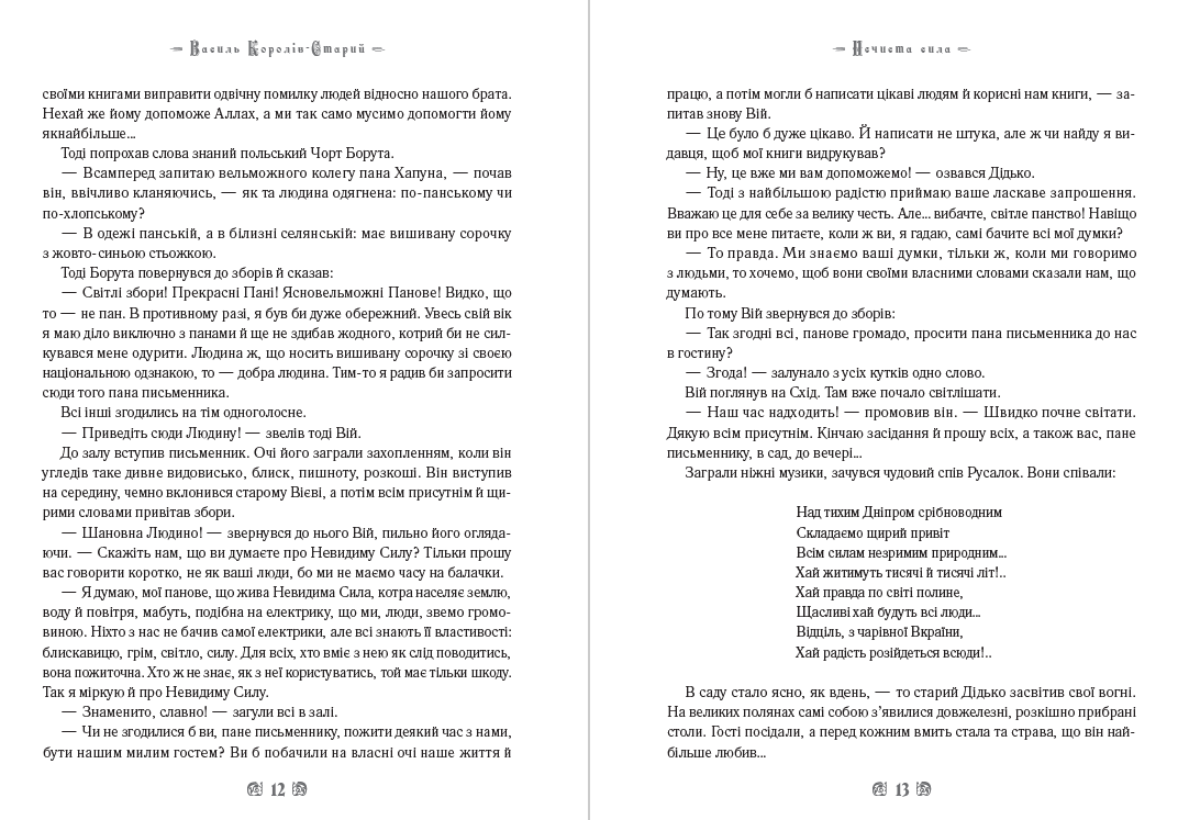 Книга Нечиста сила. Хуха-Моховинка. Вовкулака Хреб. Мавка Вербинка. Мара та інші твори фото 9 Книга Нечиста сила. Хуха-Моховинка. Вовкулака Хреб. Мавка Вербинка. Мара та інші твори обкладинка 9