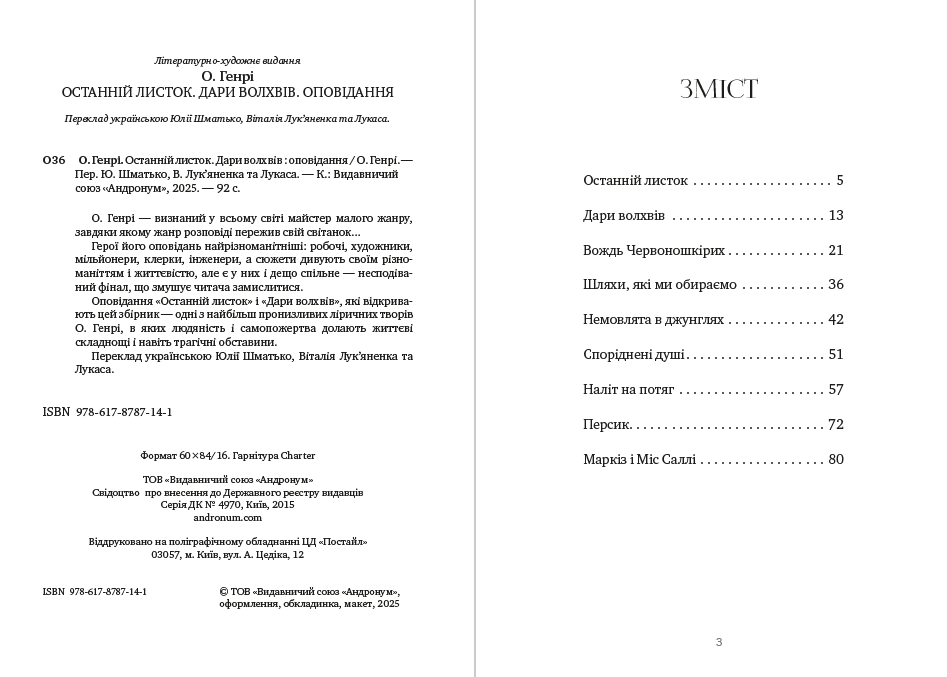 Книга Останній листок. Дари волхвів. Оповідання: Шляхи, які ми обираємо. Вождь Червоношкірих. Немовлята в джунглях. Наліт на потяг та інші фото 4 Книга Останній листок. Дари волхвів. Оповідання: Шляхи, які ми обираємо. Вождь Червоношкірих. Немовлята в джунглях. Наліт на потяг та інші обкладинка 4