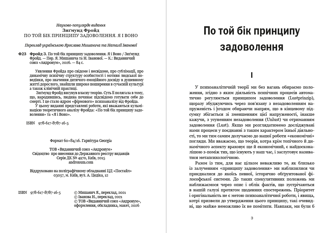 Книга По той бік принципу задоволення. Я і Воно фото 4 Книга По той бік принципу задоволення. Я і Воно обкладинка 4