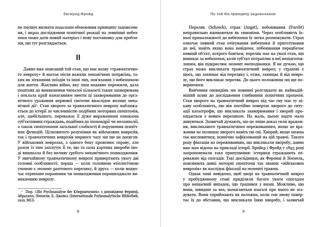 Книга По той бік принципу задоволення. Я і Воно фото 7 Книга По той бік принципу задоволення. Я і Воно обкладинка 7